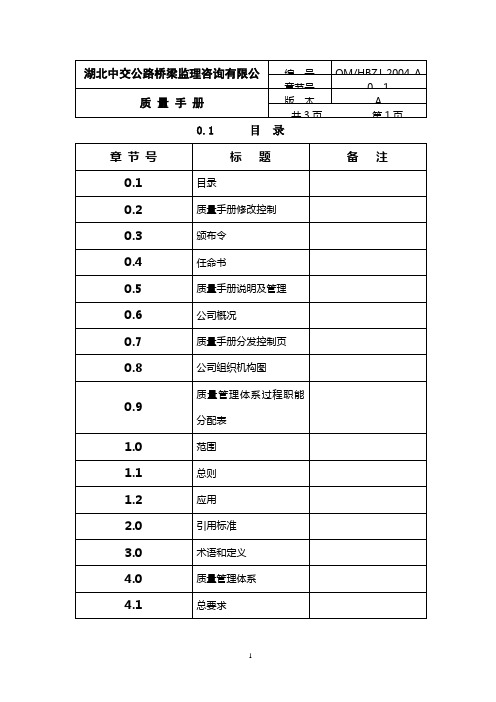 监理公司质量手册92页