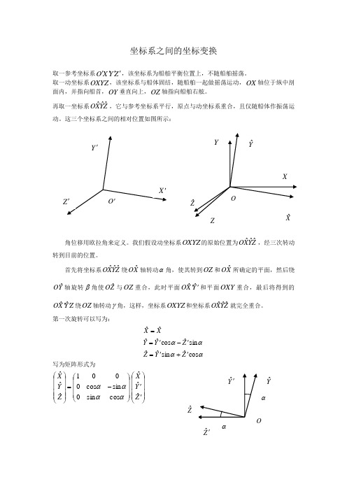 参考坐标与动坐标系之间的旋转变换