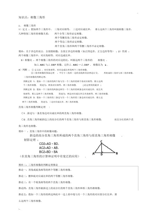 相似三角形的判定知识点及习题精选