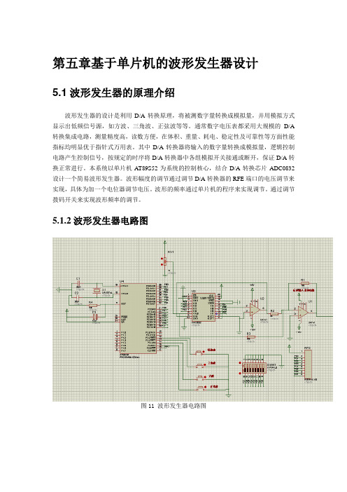 幅度频率可调波形发生器设计