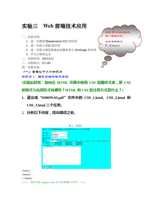 实验三 web前端技术应用