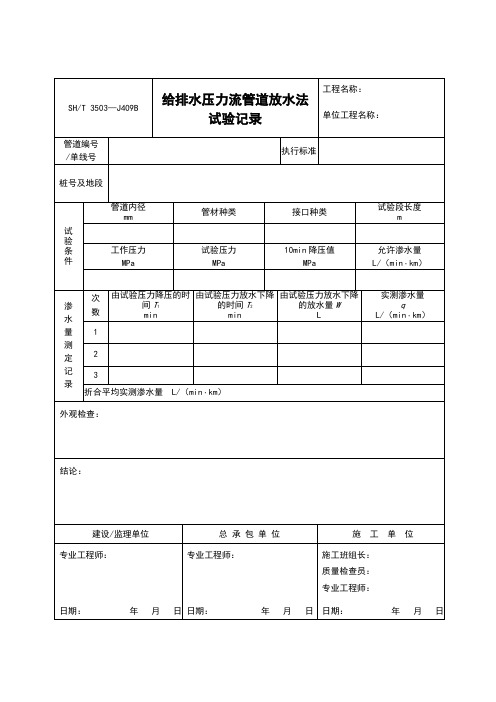 sht 3503- 交工文件表格