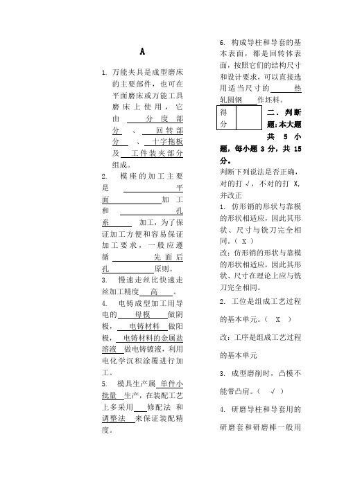 皖西学院 模具制造工艺学A卷