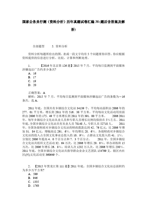 国家公务员行测(资料分析)历年真题试卷汇编38(题后含答案及解析)