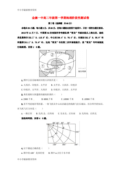 【中小学资料】安徽省某知名中学2018-2019学年高二地理上学期第一次月考试题(无答案)_3