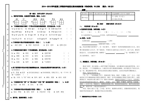 2014—2015学年度第二学期四年级语文期末调研试卷