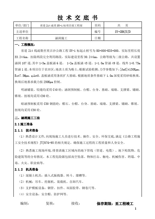 涵洞技术交底盖板涵