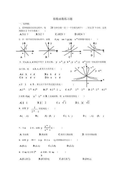 (完整版)高一数学指数函数的图像和性质练习题(带详细答案)