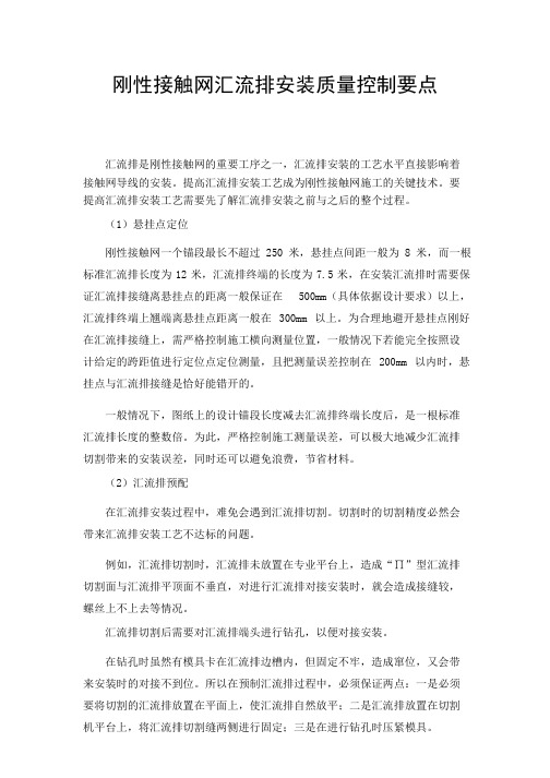 刚性接触网汇流排安装质量控制要点