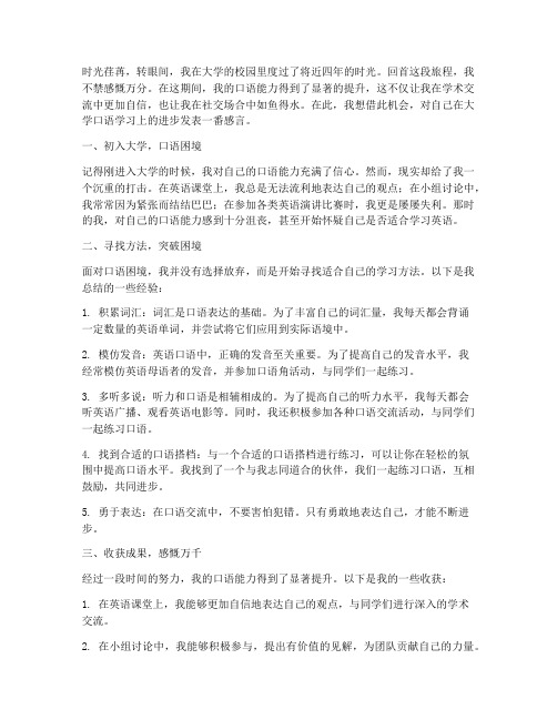 大学口语进步感言