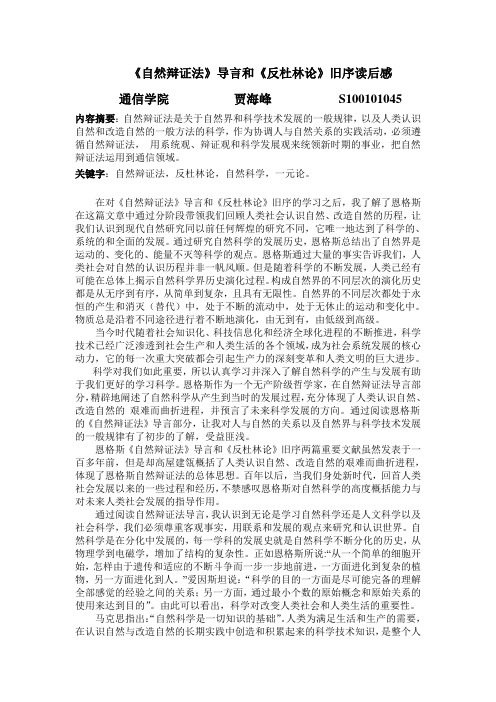 《自然辩证法》导言和《反杜林论》旧序读后感