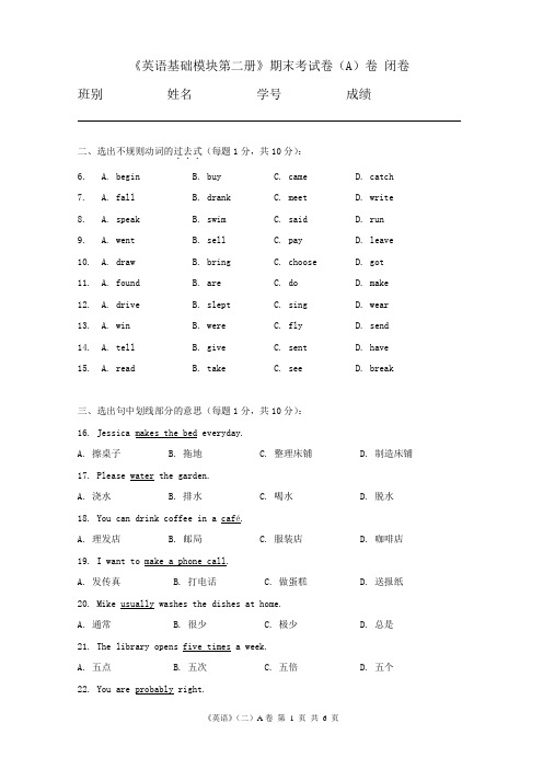 英语基础模块第二册期末考