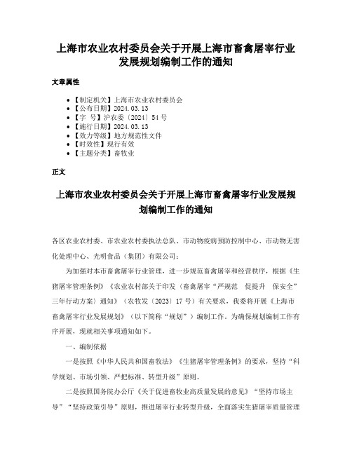 上海市农业农村委员会关于开展上海市畜禽屠宰行业发展规划编制工作的通知