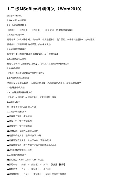 1.二级MSoffice培训讲义（Word2010）