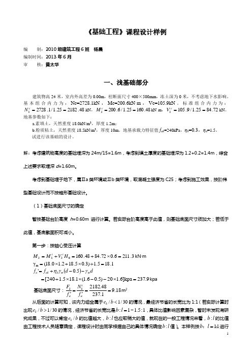 中南林业科技大学《基础工程》课程设计样例