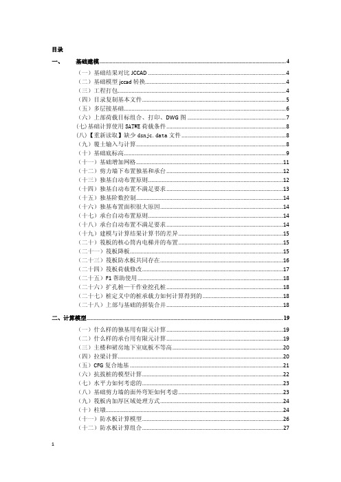 YJK1.5版说明书—基础答疑综合分类