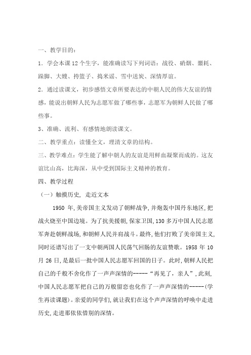 人教课标版五年级语文下册《词语盘点》教学设计公开课PPT课件_1