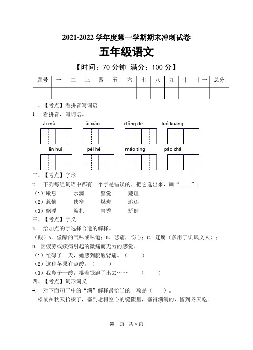 部编版五年级语文上册期末测试卷(含答案) (5)