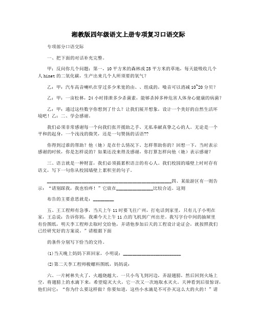 湘教版四年级语文上册专项复习口语交际