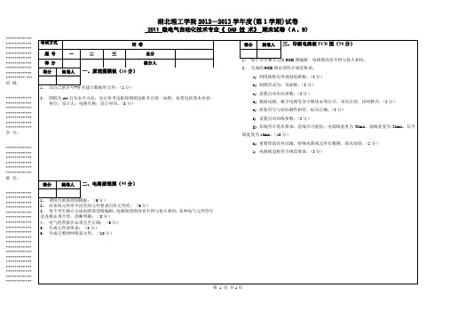 11级CAD技术试卷