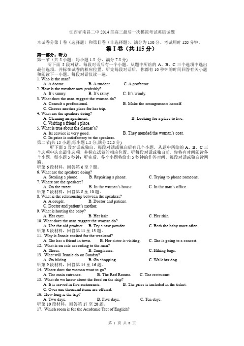 江西省南昌二中2014届高三最后一次模拟考试英语试题