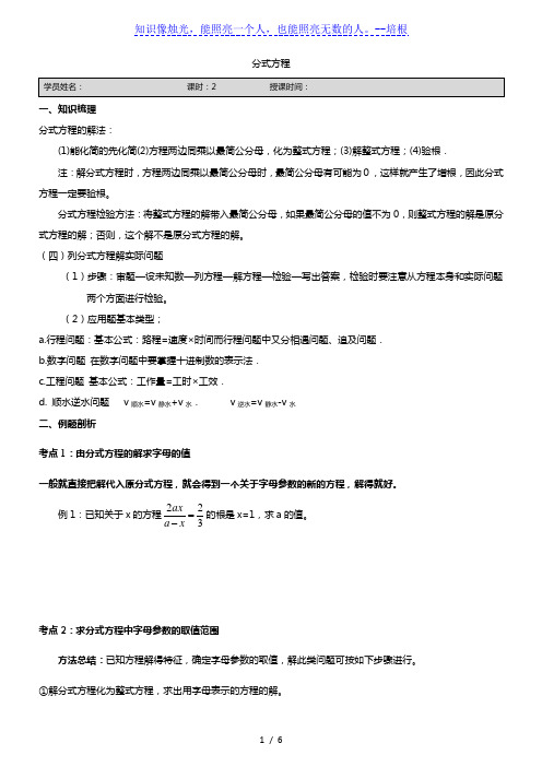 北师大版八年级下册数学5.4分式方程进义(无答案)