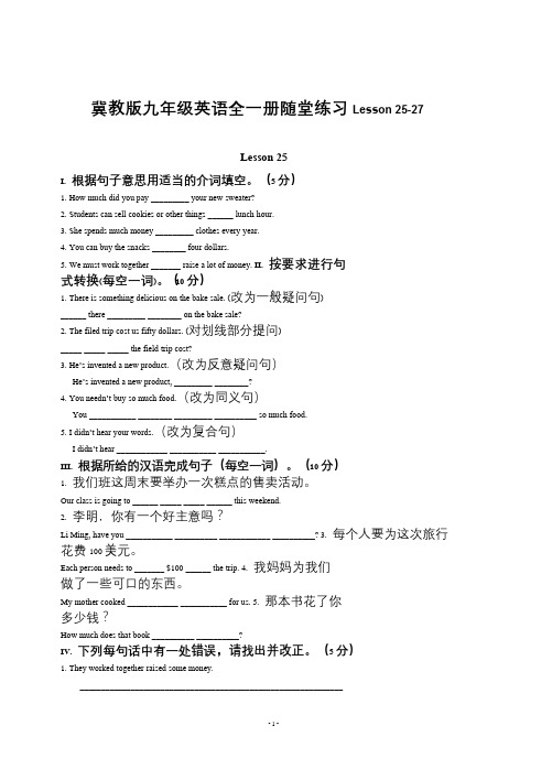 冀教版九年级英语全一册随堂练习Lesson 25-27(含答案)