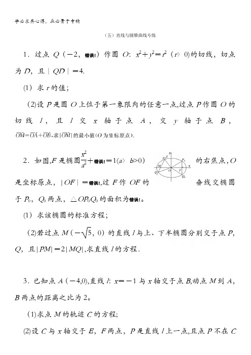 2017高考新课标数学(文)二轮复习-(五)直线与圆锥曲线专练含答案