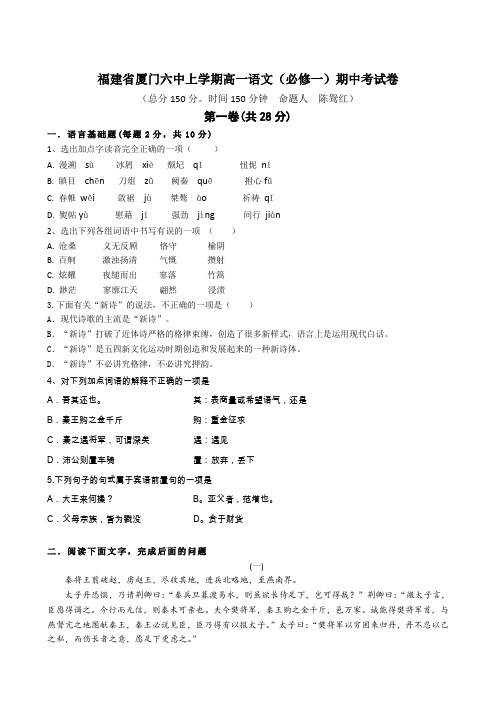 2020年福建省厦门六中上学期高一语文(必修一)期中考试卷