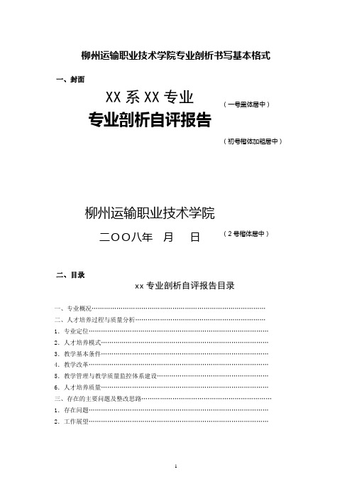 柳州运输职业技术学院专业剖析书写基本格式