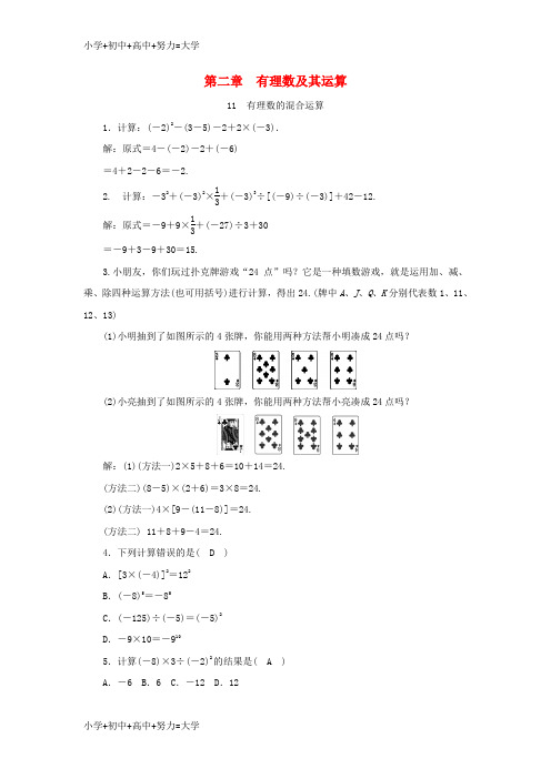 配套K122018-2019学年七年级数学上册 第二章 有理数及其运算 第11节 有理数的混合运算同