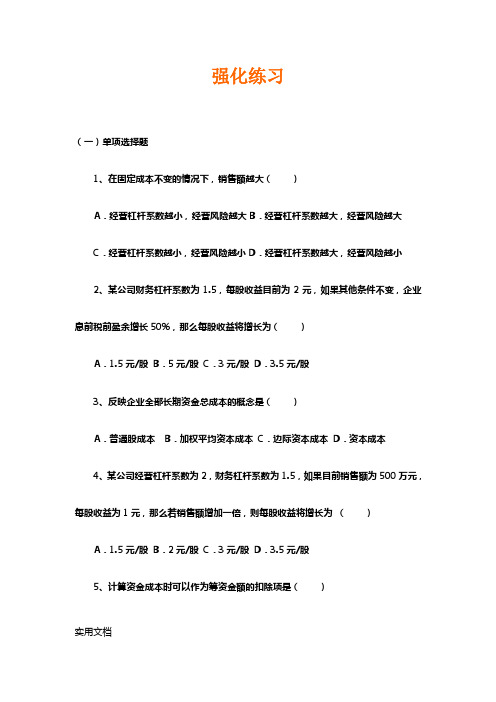 财务管理练习题及参考答案