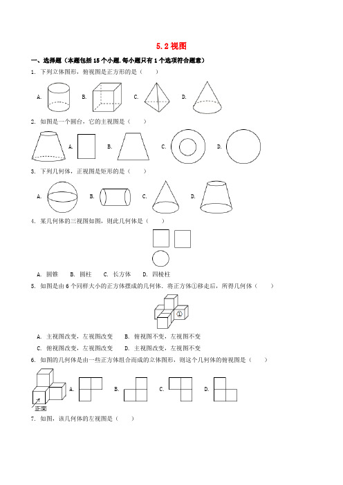 2018-2019学年九年级数学上册 第五章 投影与视图 5.2 视图作业设计 (新版)北师大版