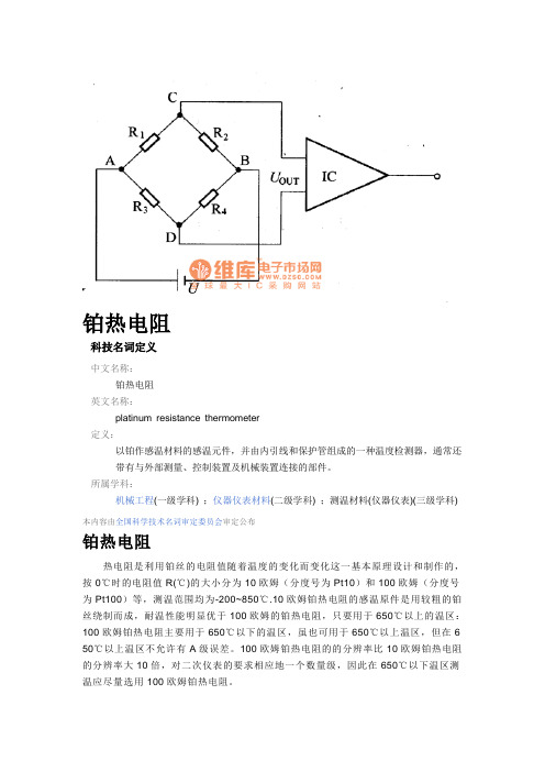 铂热电阻