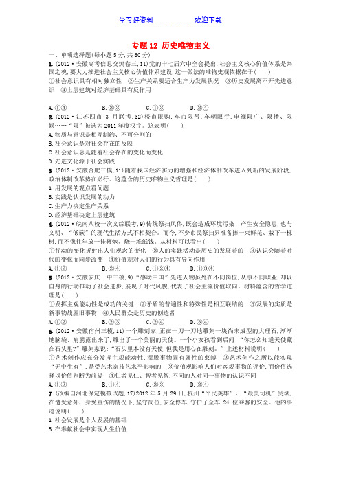 高考政治二轮复习专题整合突破专题 历史唯物主义试题(含解析)