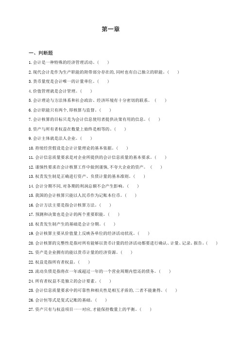 会计学原理题目及答案
