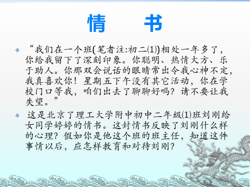 第二章青少年心理特点与教育