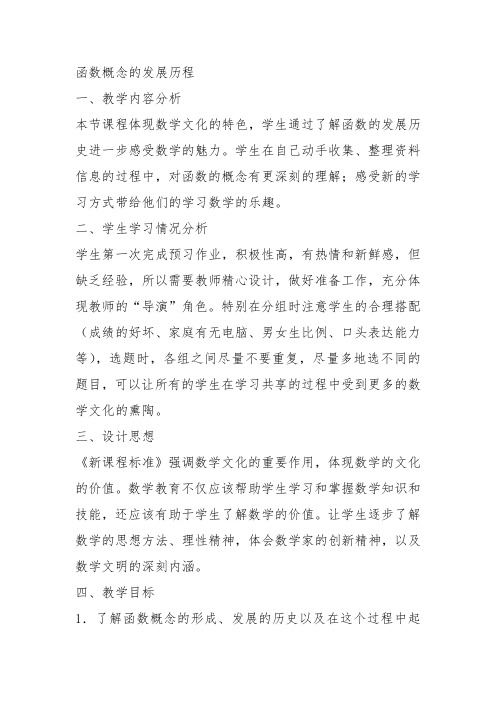 高中数学《第一章集合与函数概念1.2函数及其表示阅读与思考函数概念的...》125教案教学设计讲