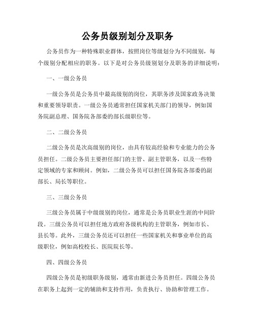 公务员级别划分及职务