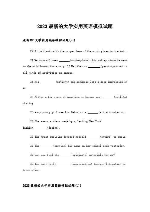 2023大学_最新的大学实用英语模拟试题