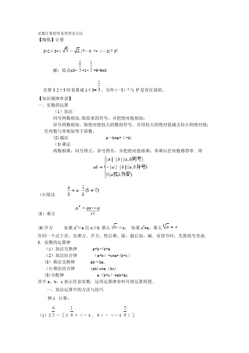 实数计算的常见类型及方法