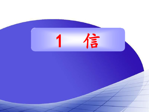 沪教版三年级上册语文《信》课件