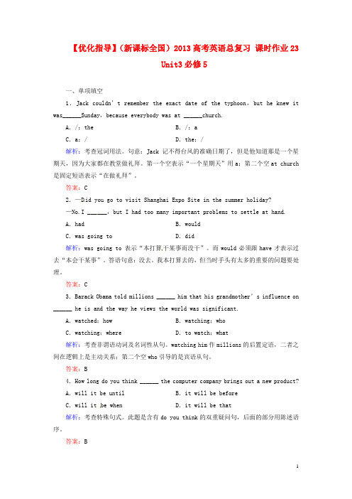 【优化指导】(全国通用)2013高考英语总复习 课时作业23 新人教版