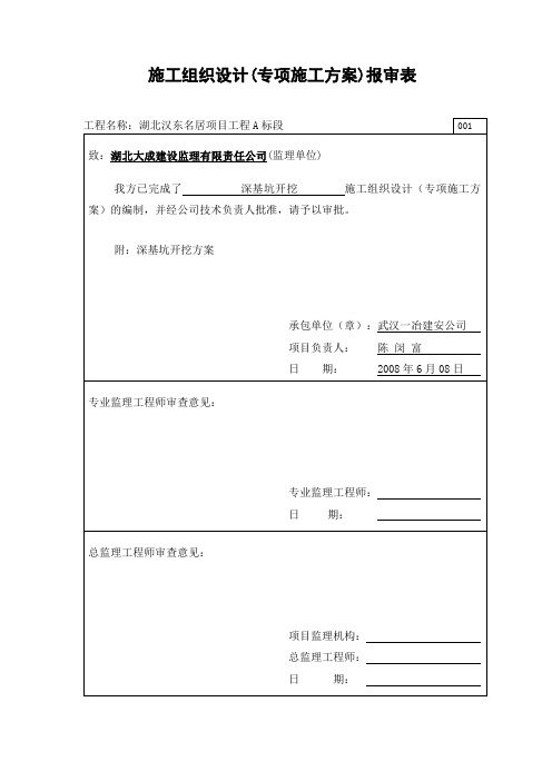 方案报审表表格