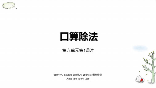 《口算除法》课件下载(共28张PPT)