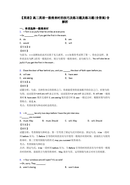 【英语】高二英语一般将来时的技巧及练习题及练习题(含答案)含解析