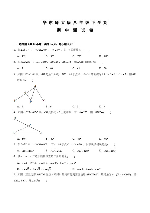 华师大版数学八年级下学期《期中测试卷》附答案