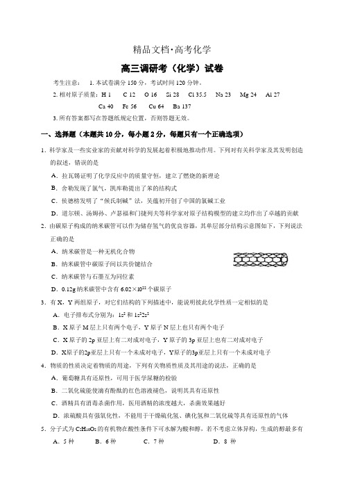 精修版上海市高三上学期12月联考化学试卷(含答案)