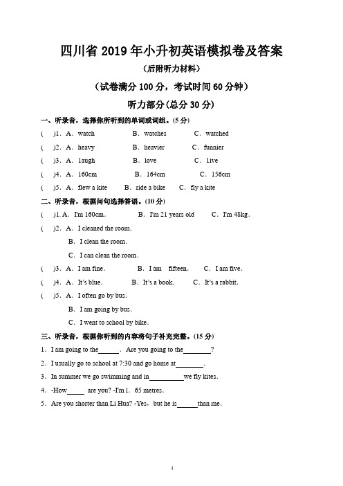 四川省2019年小升初英语模拟卷及答案(后附听力材料)