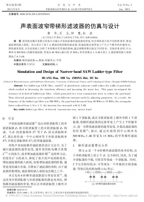 声表面波窄带梯形滤波器的仿真与设计
